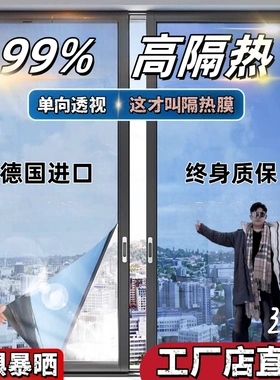 建筑膜阻隔紫外线防爆防窥隔热膜