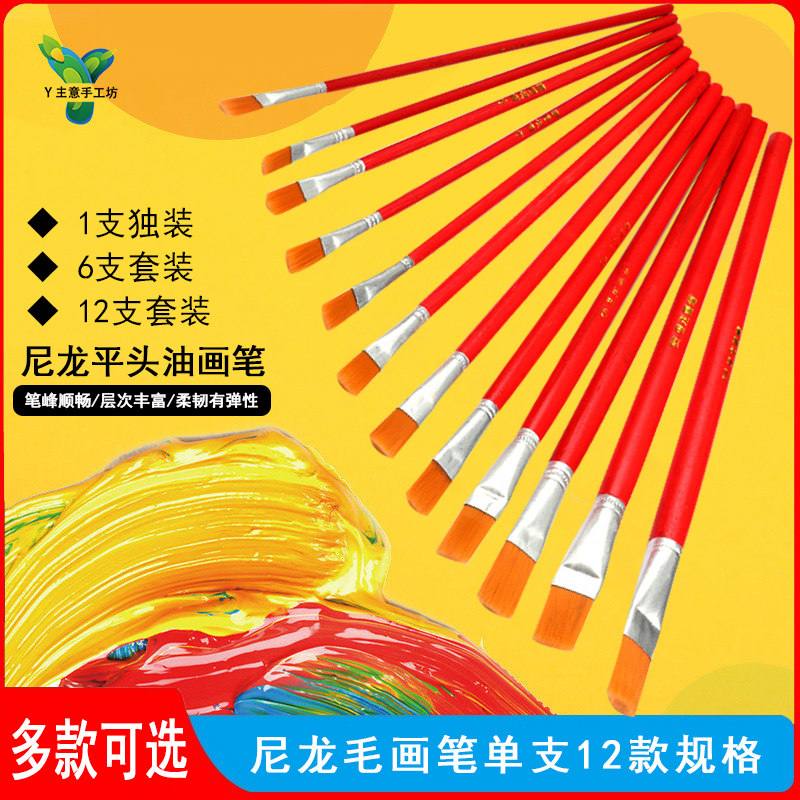 红杆尼龙毛扁平头油画排笔水粉水彩笔工业油漆儿童丙烯画美术笔刷