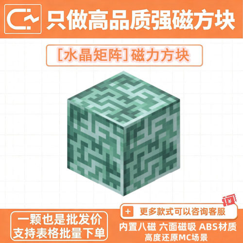 MC我的世界水晶矩阵磁力方块积木强磁游戏周边儿童益智拼装玩具