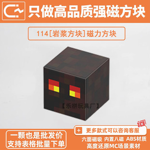 我的世界磁力方块积木岩浆怪MC游戏周边自选补充包强磁吸拼装玩具