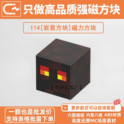 我的世界磁力方块积木岩浆怪MC游戏周边自选补充包强磁吸拼装玩具