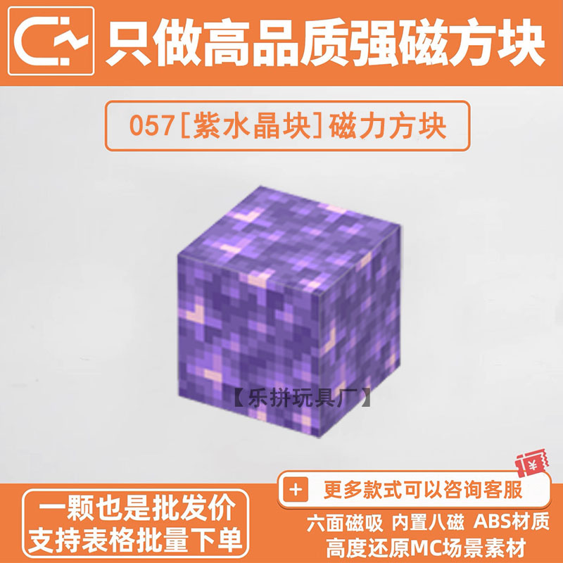 我的世界磁力方块积木紫水晶块MC游戏周边自选补充包磁吸拼装玩具