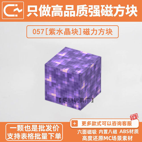 我的世界磁力方块积木紫水晶块MC游戏周边自选补充包磁吸拼装玩具