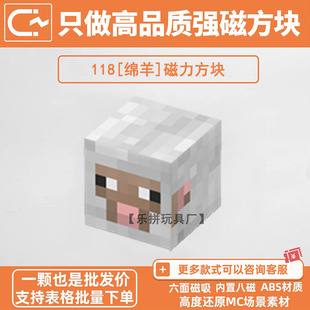 我的世界磁力方块积木绵羊MC游戏周边自选补充包强磁磁吸拼装玩具