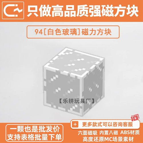 MC白色玻璃我的世界磁力方块积木自选强磁吸游戏周边儿童益装玩具