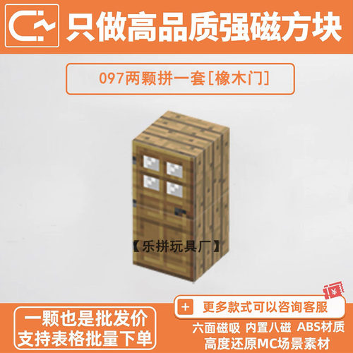 MC橡木门我的世界木门磁力方块积木自选强磁游戏周边益智拼装玩具