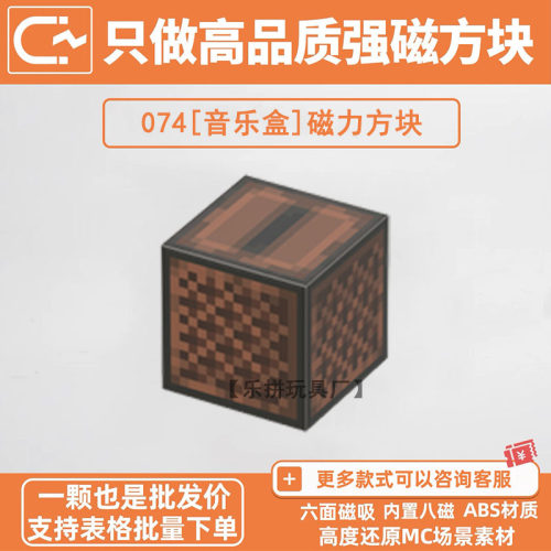 MC音乐盒我的世界磁力方块积木自选强磁游戏周边儿童益智拼装玩具