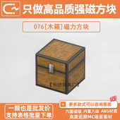 我 世界宝箱木箱磁力方块积木自选补充包配件MC游戏素材周边玩具