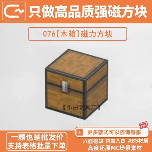 我的世界宝箱木箱磁力方块积木自选补充包配件MC游戏素材周边玩具