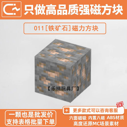 mc铁矿石我的世界磁力方块积木自选磁铁石吸游戏周边儿童益智玩具