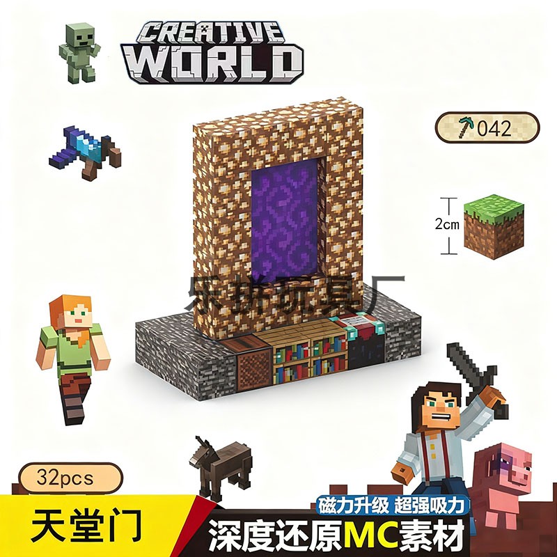 天堂门我的世界磁力方块末地传送门附魔台暮色传送儿童玩具礼物