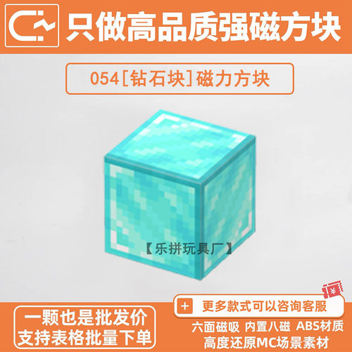 我的世界钻石方块磁力积木方块MC游戏配件补充包磁吸积木益智玩具