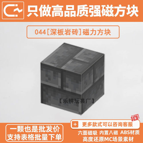 MC深板岩砖我的世界磁力方块积木自选强磁吸游戏周边儿童益智玩具