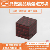 MC红砖块我 世界磁力方块积木自选强磁吸游戏周边儿童益智玩具