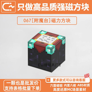 我的世界磁力方块积木附魔台磁吸玩具自选指定补充包MC游戏周边