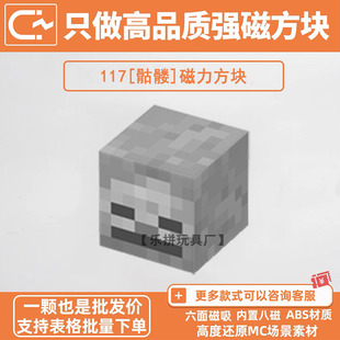 我的世界磁力方块积木骷髅MC游戏周边自选补充包强磁磁吸拼装玩具