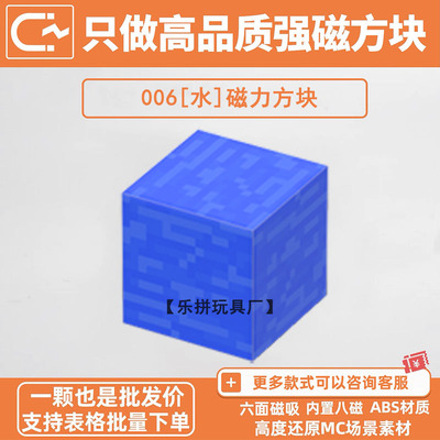 我的世界水方块磁力积木方块MC游戏素材周边配件磁铁积木益智玩具