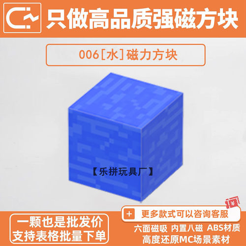 我的世界水方块磁力积木方块MC游戏素材周边配件磁铁积木益智玩具