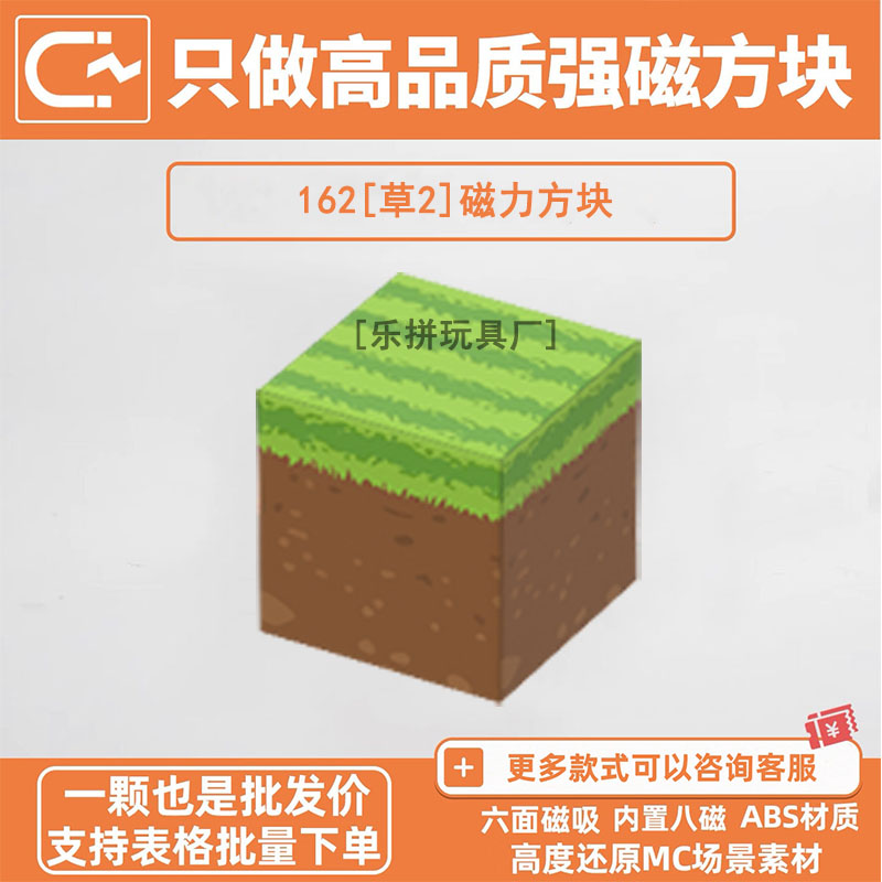 我的世界草地磁力方块积木自选补充包配件MC素材周边磁吸玩具