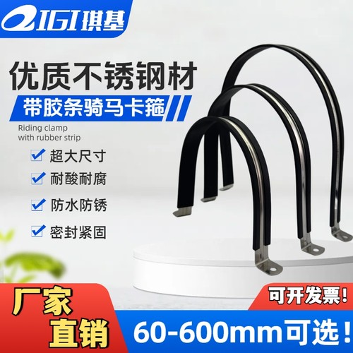 墙箍卡箍琪基胶条骑马卡不锈钢