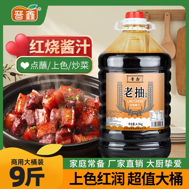超值大桶装味极鲜酱油生抽老抽炒菜凉拌蘸料调味料厨房商用家庭装