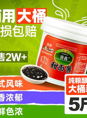 甜面酱商用大桶装批发老北京炸酱面烤鸭炸串烧烤家用专用手抓饼酱
