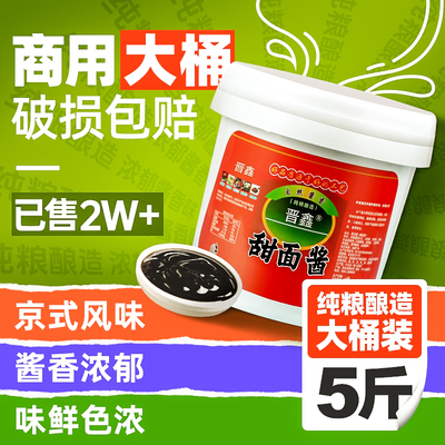 甜面酱商用大桶装批发老北京炸酱面烤鸭炸串烧烤家用专用手抓饼酱