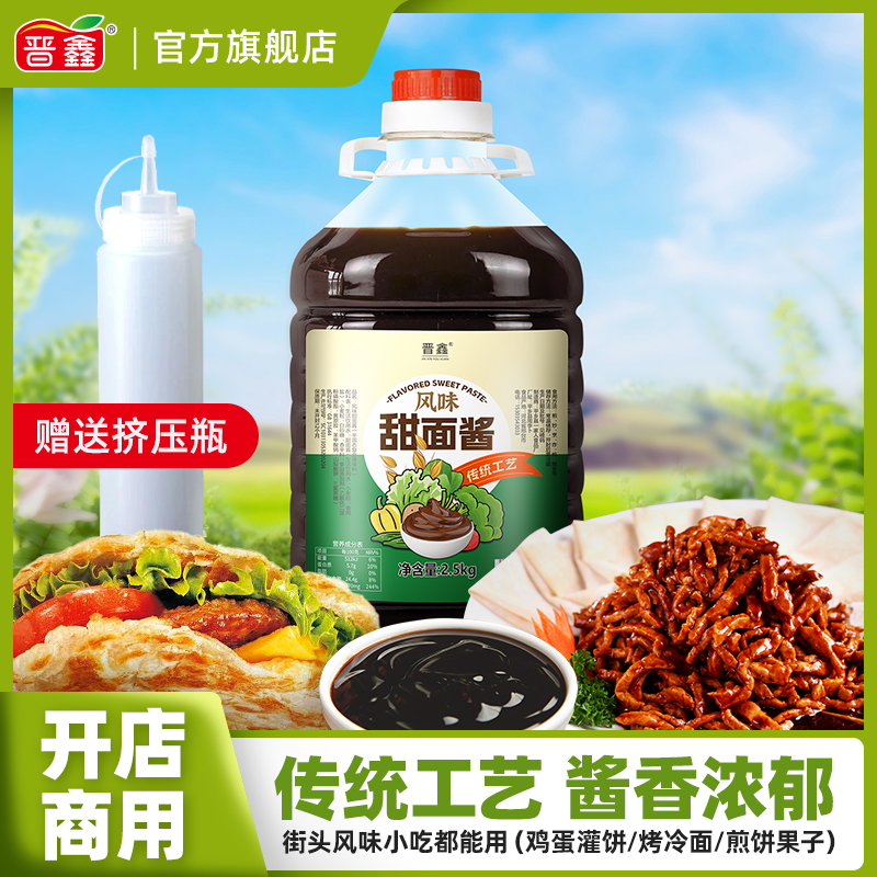 风味甜面酱商用烤冷面酱手抓饼鸡蛋灌饼酱烤鸭酱大桶家用调味酱料