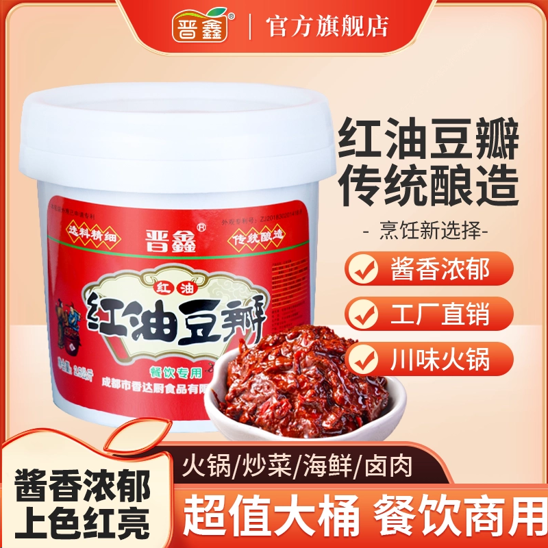 正宗红油四川豆瓣酱家用商用炒菜专用辣椒酱调味料上色批发旗舰店