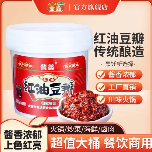 正宗红油四川豆瓣酱家用商用炒菜专用辣椒酱调味料上色批发旗舰店