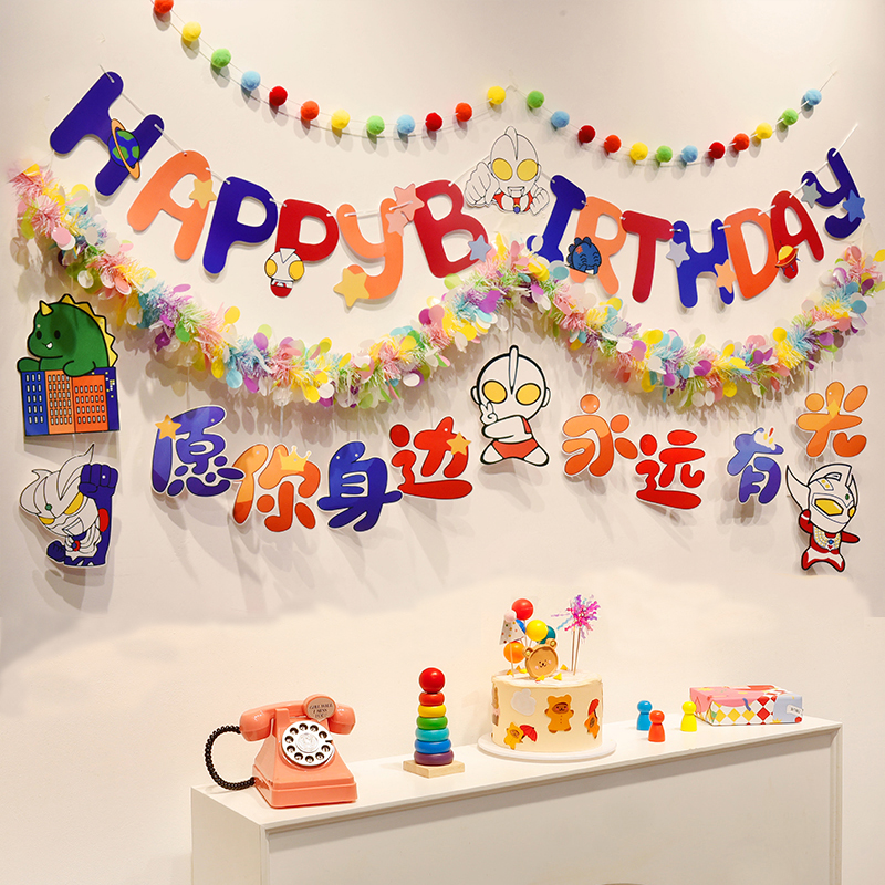 奥特曼卡通生日拉旗毛条儿童派对装饰男女孩宝宝周岁场景布置横幅