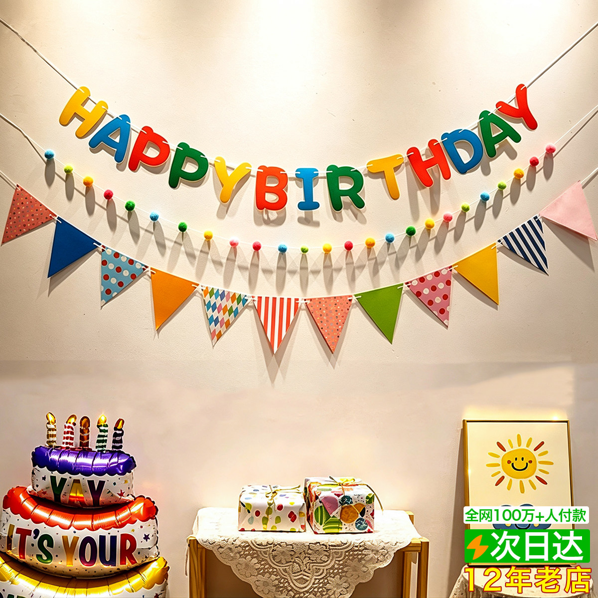 生日快乐拉旗派对装饰毛球彩旗儿童男女宝宝周岁场景布置拍照横幅