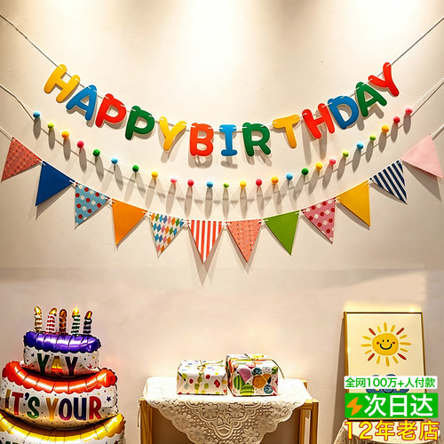 生日快乐派对装饰布置拍照拉旗