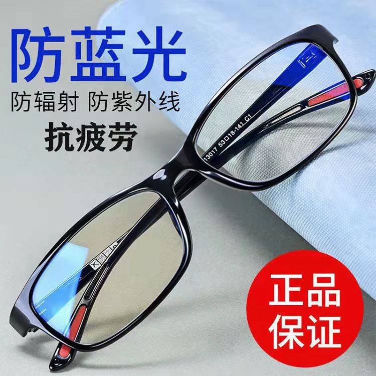 高清防蓝光抗辐射看近老花镜