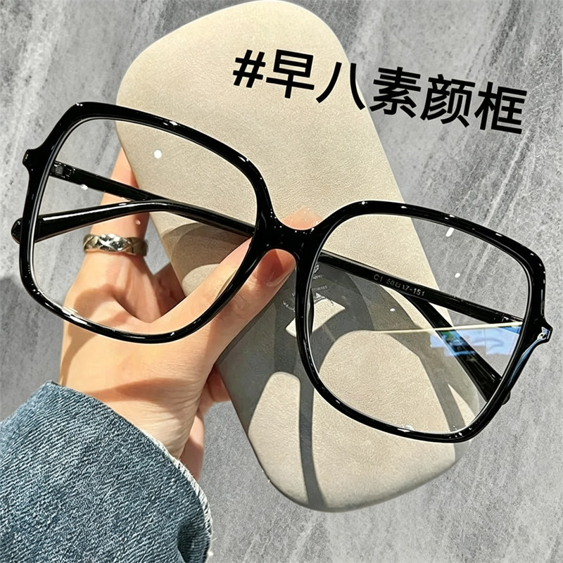 早八大框显瘦遮瑕近视镜框