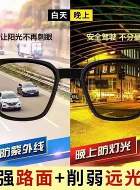 日夜两用变色防远光近视夜视眼镜