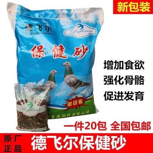 德飞尔鸽子保健砂贝壳红土补钙赛鸽用保健沙鸽子用品鸽粮一件包邮