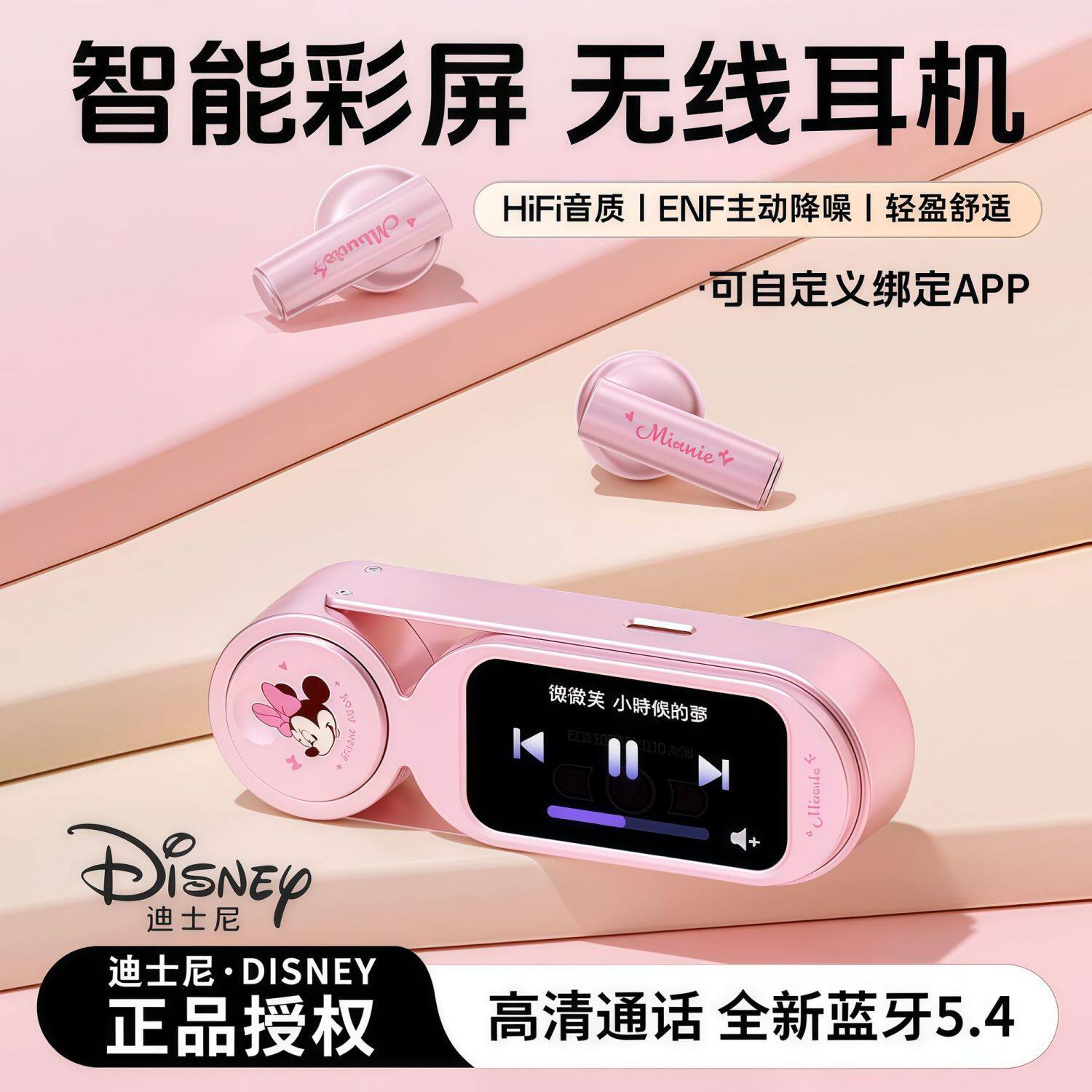 Disney/迪士尼新款智能彩屏真无线蓝牙耳机mp3多功能礼物智能APP