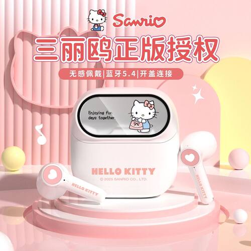 Sanrio/三丽鸥hello kitty凯蒂猫可爱蓝牙耳机AI智能降噪无损音质