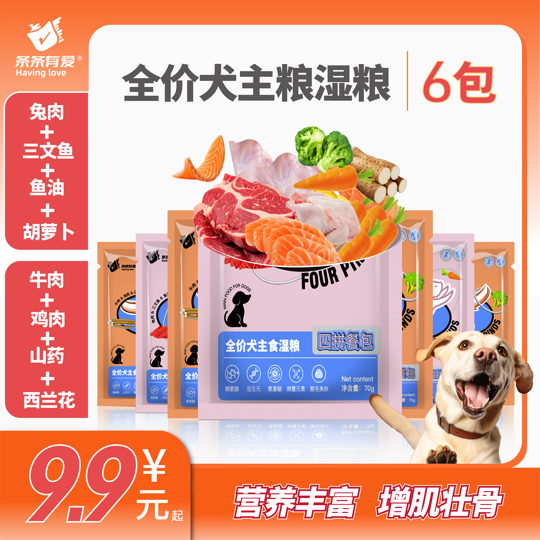 条条有爱全价犬主食湿粮狗粮主食包狗饭狗罐头小狗饭