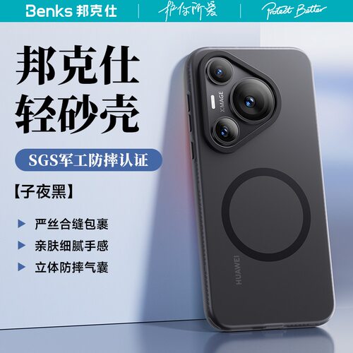 Benks适用华为Pura70Pro+磁吸手机壳新款磨砂P70ultra透明防摔超薄P70轻砂硅胶保护套软男女简约全包外高级感