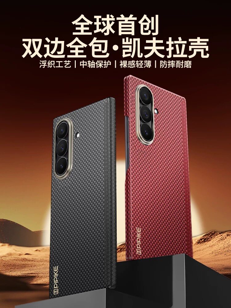 皮皮壳适用三星zfold7手机壳磁吸芳纶纤维超薄W26凯夫拉编织保护套中轴全包防摔Galaxy Z Fold7男女简约商务