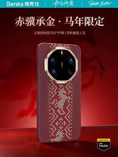 赤骥承金｜Benks适用华为mate80RS非凡大师凯芙拉手机壳磁吸马年新款80RS保护套凯夫拉纤维红色限定男女轻薄