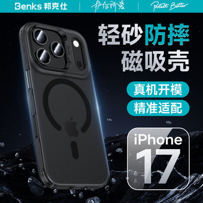 Benks适用苹果17ProMax磁吸手机壳新款16Pro磨砂iPhone17透明防摔保护套Magsafe超薄硅胶17pm男女简约全包轻