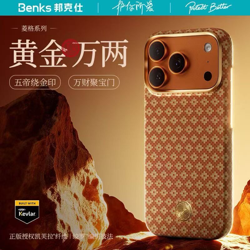新年限定款｜Benks黄金万两适用苹果17promax凯芙拉磁吸手机壳iphone17pro马年浮织magsafe纤维凯夫拉壳男女