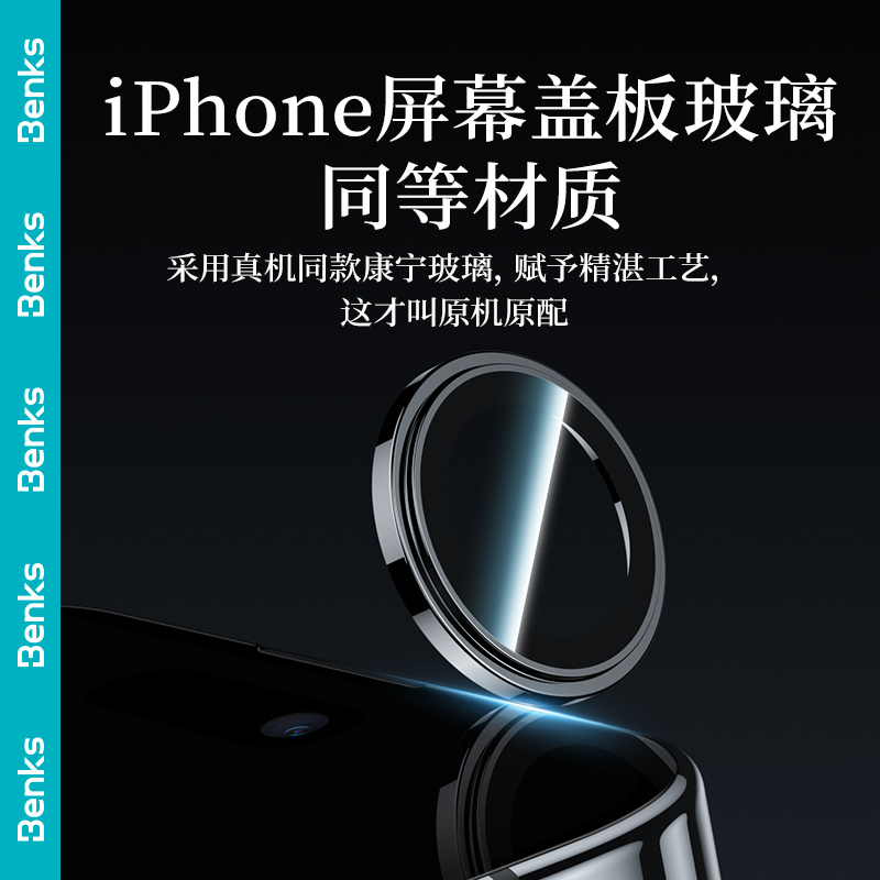 【美国康宁授权】Benks适用iPhone15promax镜头膜苹果15手机摄像头plus后置相机por独立保护贴15pm新款AR钢化