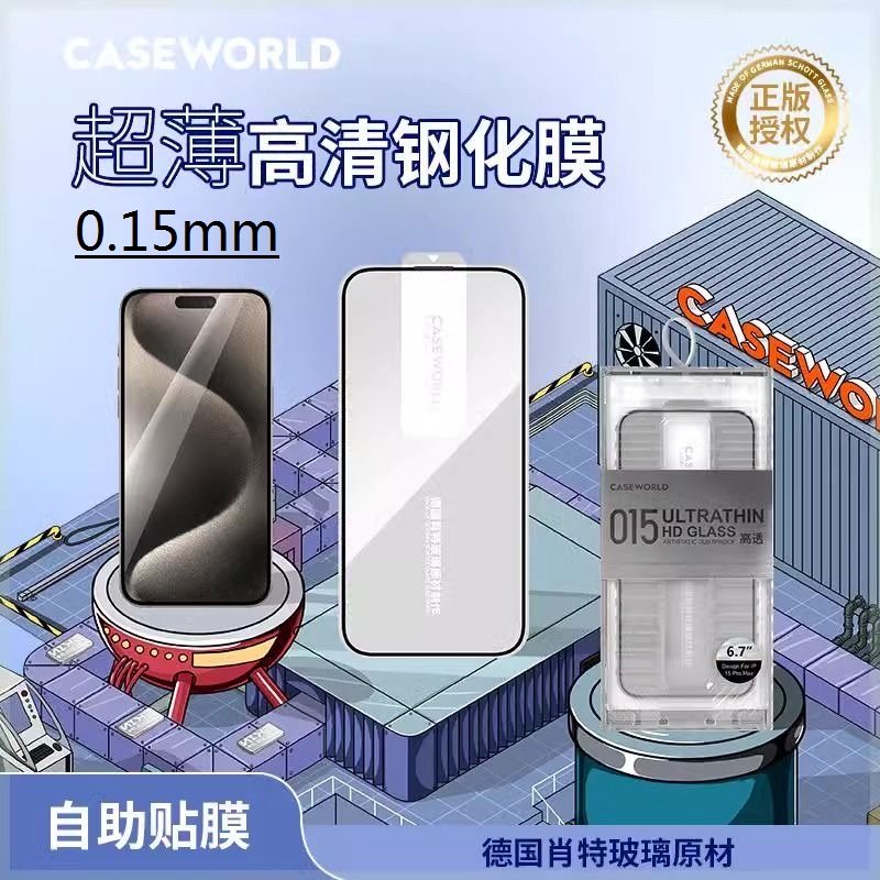 CASEWORLD适用苹果16ProMax钢化膜0.15mm超薄贴膜防窥iPhone15pro新款神器14pm全屏高清防摔手机保护听筒防尘