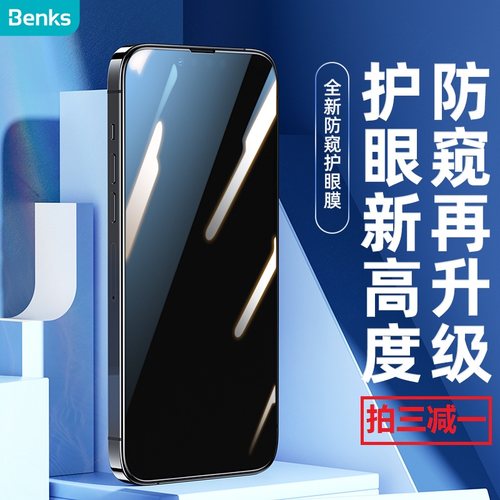 苹果全屏磨砂隐私防窥钢化膜