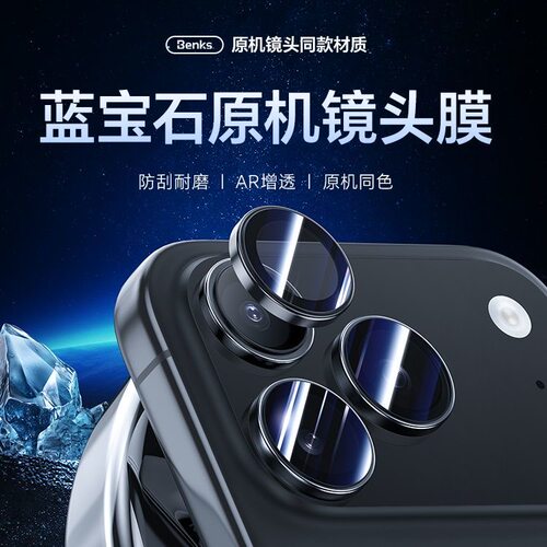 【蓝宝石】Benks适用苹果17Promax镜头膜iPhone17Pro手机后置摄像新款一体防尘防爆全覆盖高清十七橙色保护圈