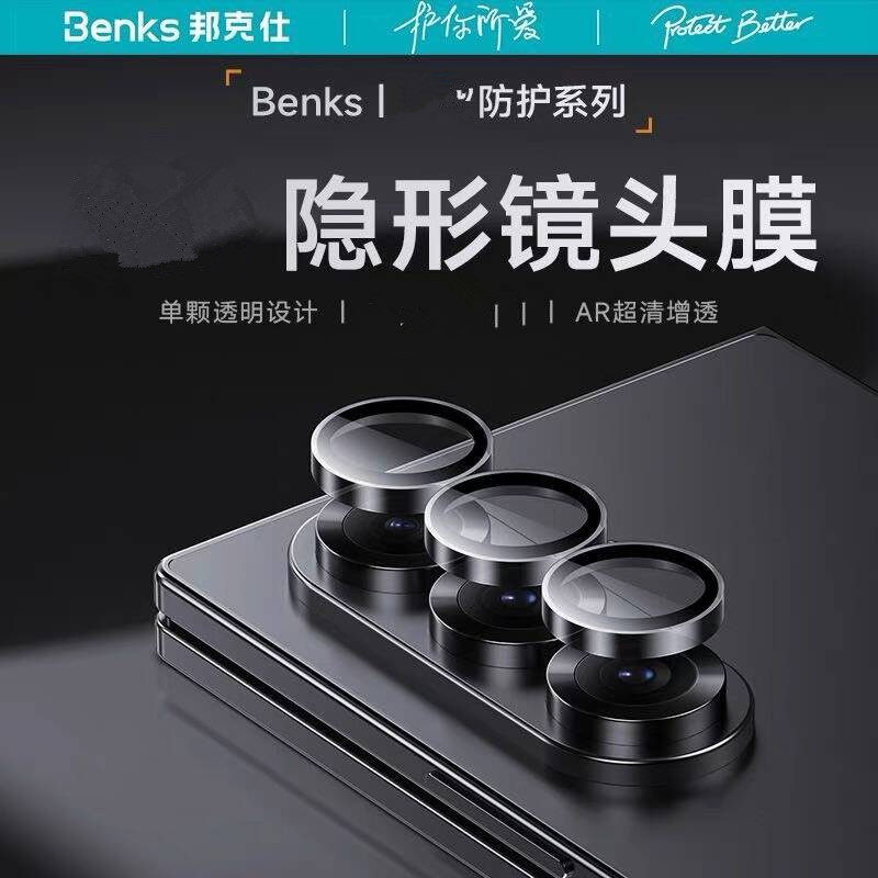 金刚膜Benks适用三星zfold7镜头膜W26新款galaxys后置摄像ZFold独立单颗高清AR增透钢化抗指纹手机相机保护贴